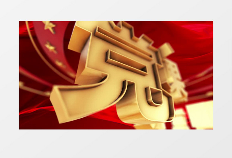 大气党课开讲啦党史主题背景视频