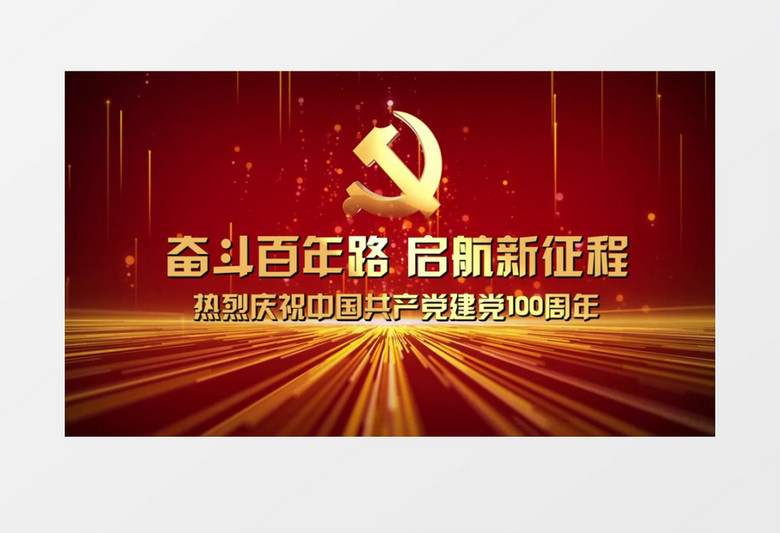 大气红色100周年图文宣传图文展示会声会影模板