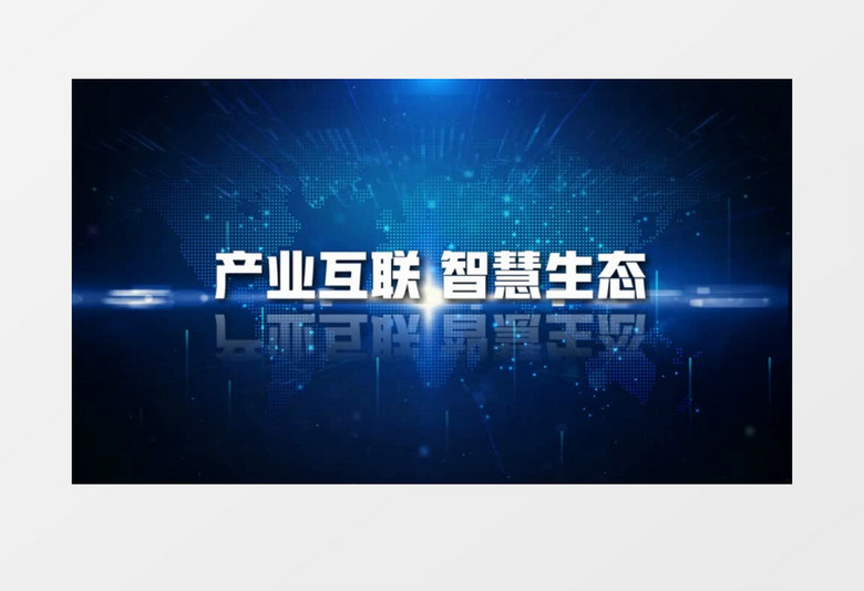 2021企业科技宣传会声会影模板