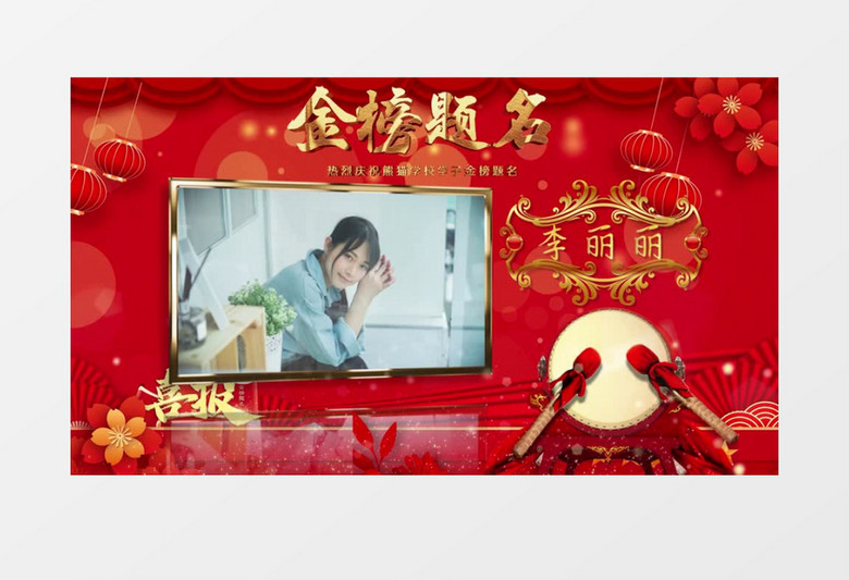 红色喜庆金榜题名学生图文介绍PR视频模板