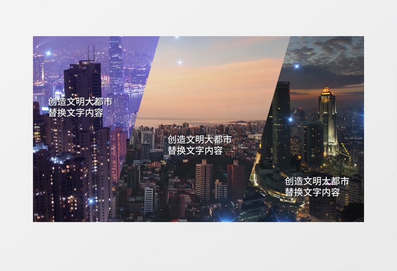 城市发展分屏宣传图文展示宣传pr模板