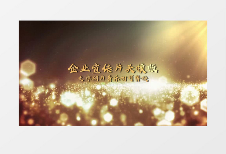 大气粒子企业宣传片头会声会影模板