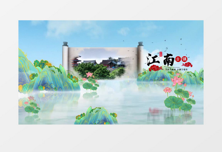 中国风水墨国潮旅游古镇片头AE模板