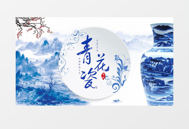 古风传统青花瓷片头展示pr模板