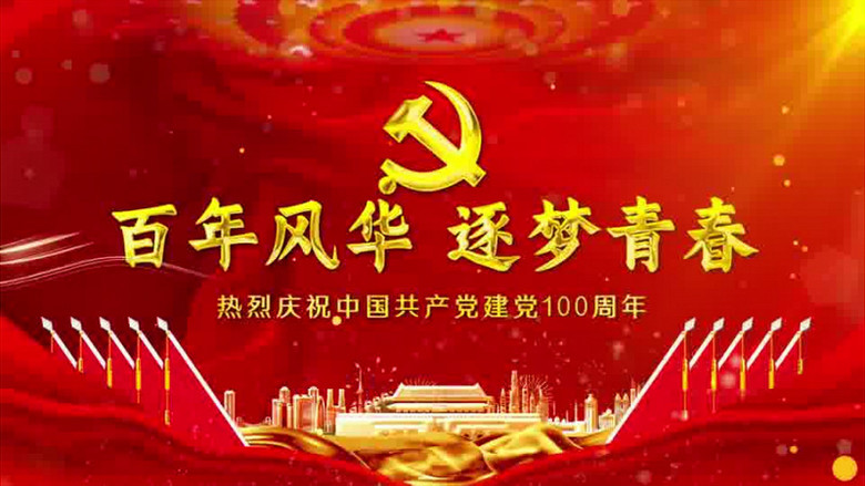 大气红色百年风华逐梦青春片头ae视频模板