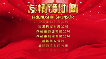 友情赞助商滚动屏幕ae模板