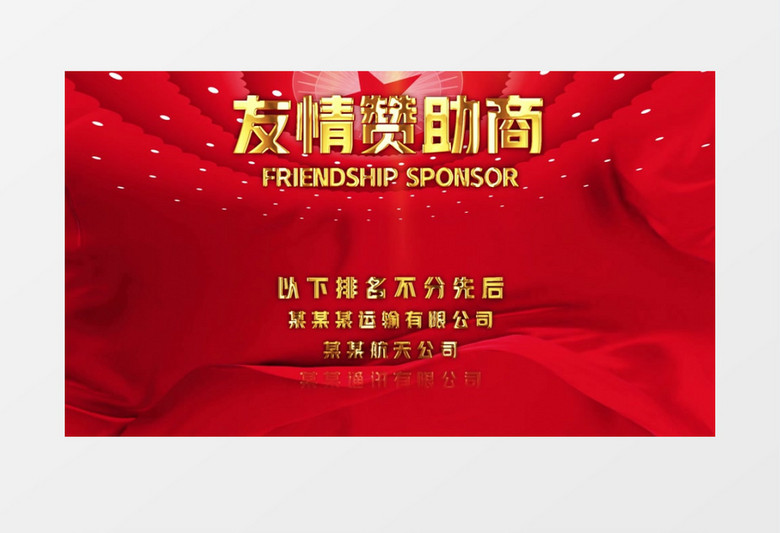 友情赞助商滚动屏幕ae模板