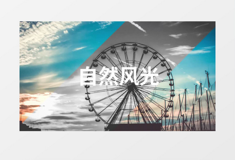 时尚分屏旅行Vlog快闪AE模板