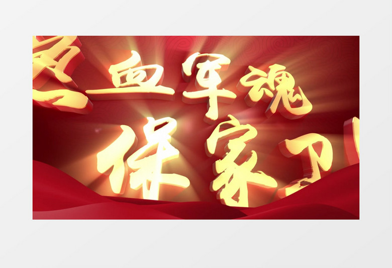 八一建军节大气三维E3D片头宣传片AE模板