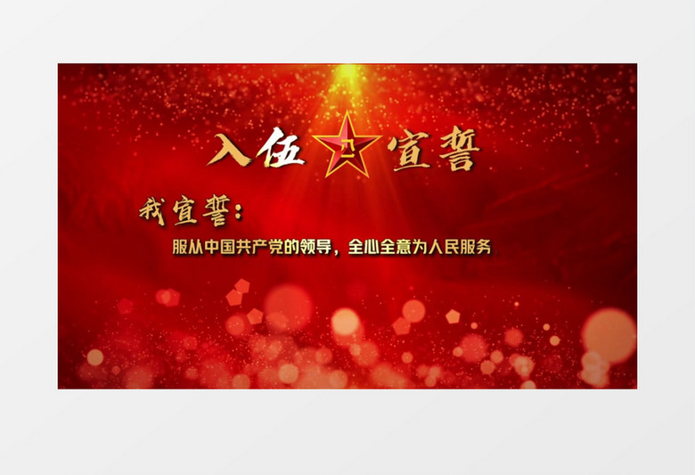 简洁大气党政入伍誓言展示字幕会声会影模板