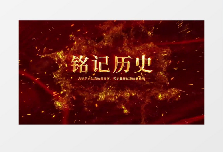 震撼抗日战争胜利76周年纪念AE模板