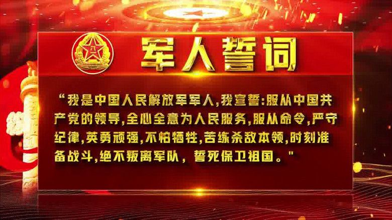 八一建军军人誓词文字展板ae模板