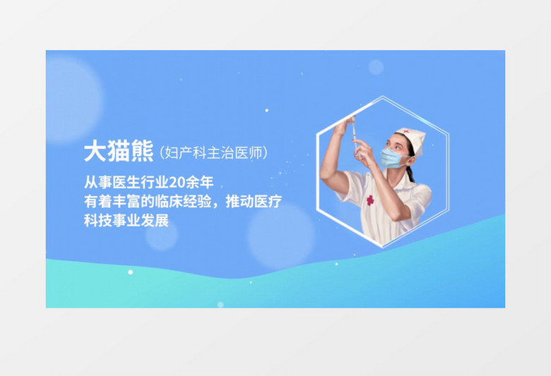 简洁清新医疗人物介绍pr视频模板