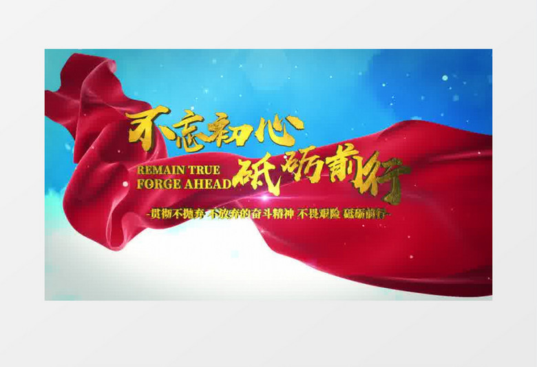 不忘初心云端穿梭开场AE模板