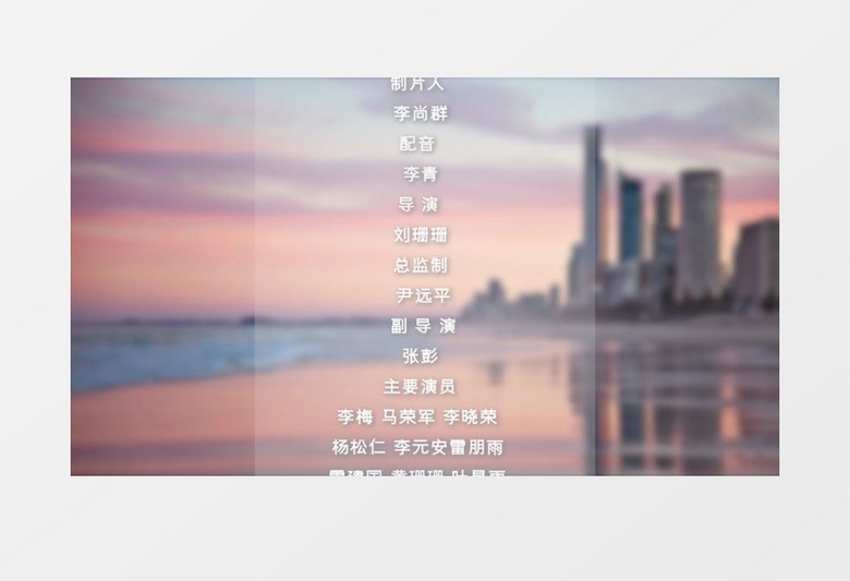 清新简约文艺感片尾字幕滚动pr模板