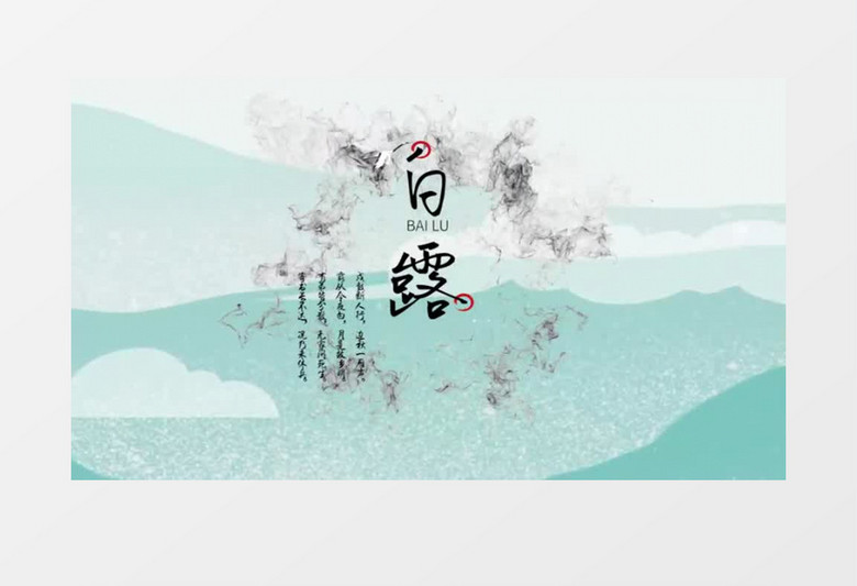 白露中国风二十四节气pr视频模板