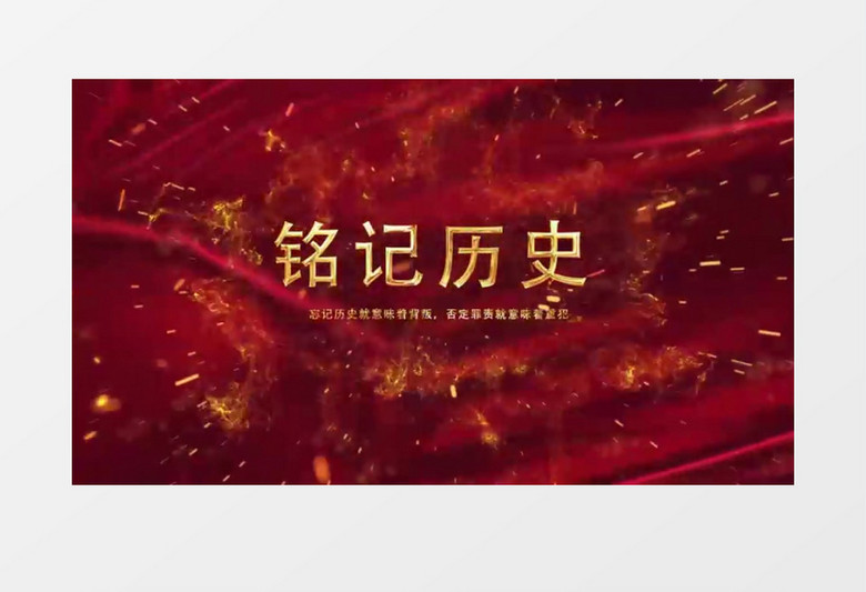 震撼抗日战争胜利76周年纪念PR视频模板