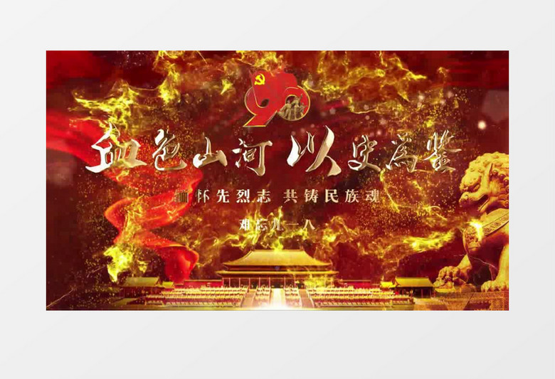 大气震撼红色九一八纪念片头展示pr模板