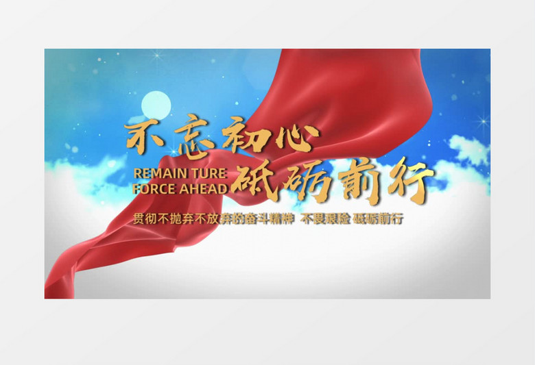 不忘初心云端穿梭开场会声会影模板