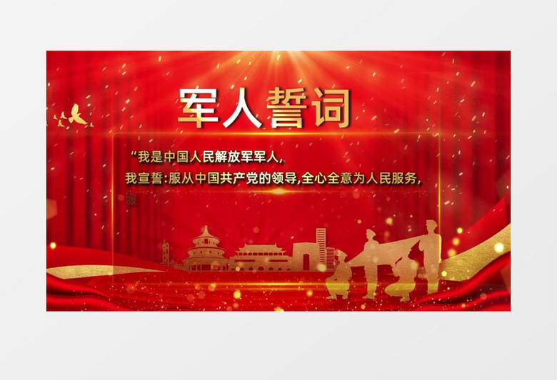 大气简洁八一建军军人誓词会声会影片头模板