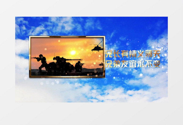 大气磅礴退伍军人战友情深AE模板