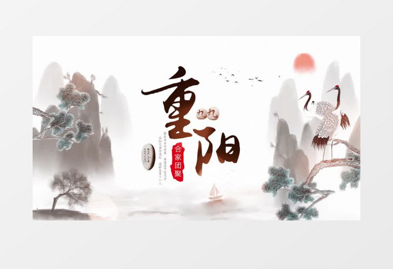 清新古风重阳节图文展示pr模板