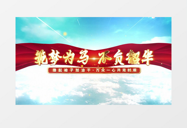 云层穿梭大气片头片尾AE模板 