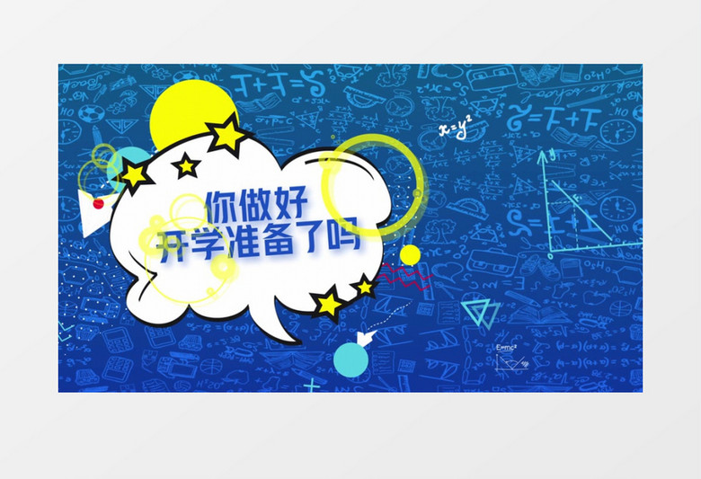 时尚炫彩开学季AE模板