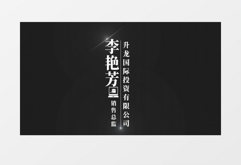 整洁线条企业人名介绍字幕条AE模板