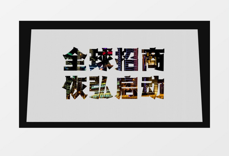 高端房地产快闪图文片头AE模板