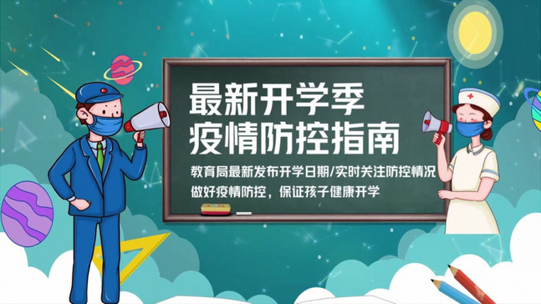 开学防疫宣传片头ae模板