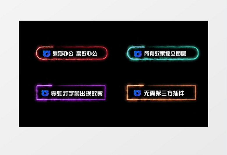 霓虹灯字幕条角标文字动画后期素材