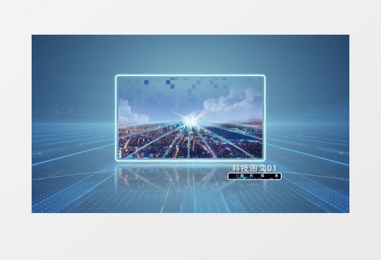 蓝色三维空间科技图文宣传pr视频模板