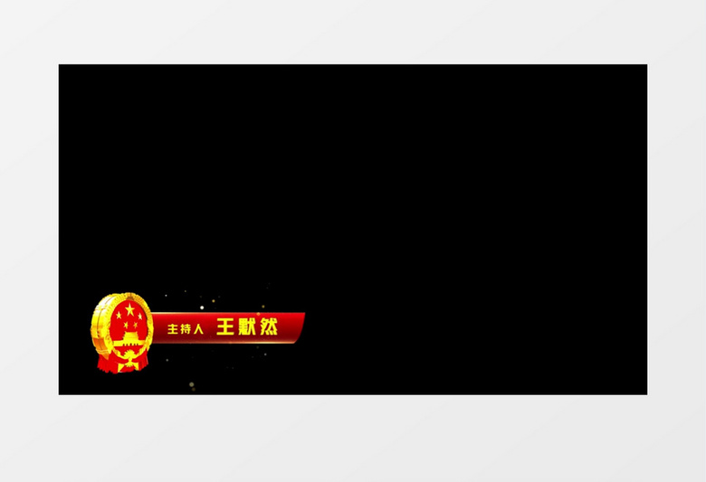 国庆节字幕角标人名条后期素材