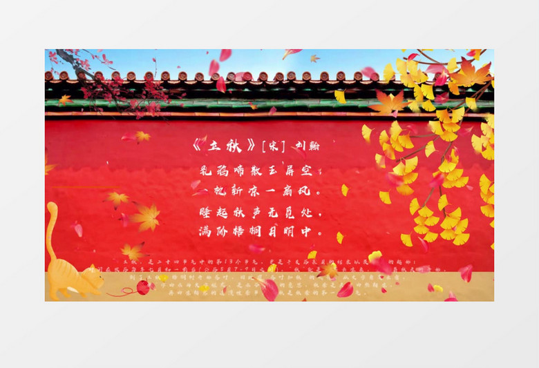 中国传统文化二十四节气之立秋pr模板
