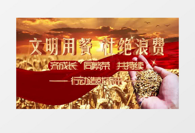 大气世界粮食节丰收片头pr模板