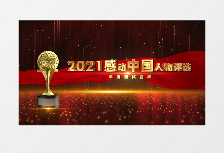 感动中国人物年会颁奖图文AE模板