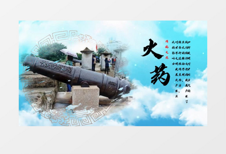 中国传统文化四大发明会声会影模板