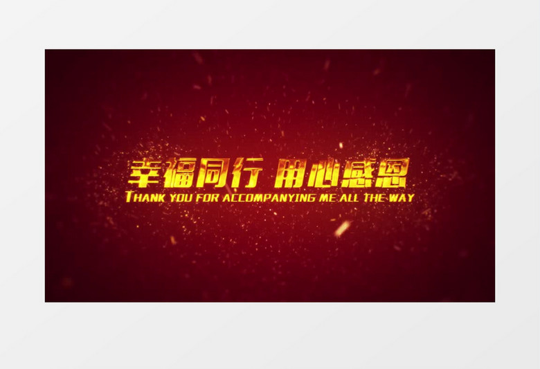 感恩有你感恩节开场AE模板