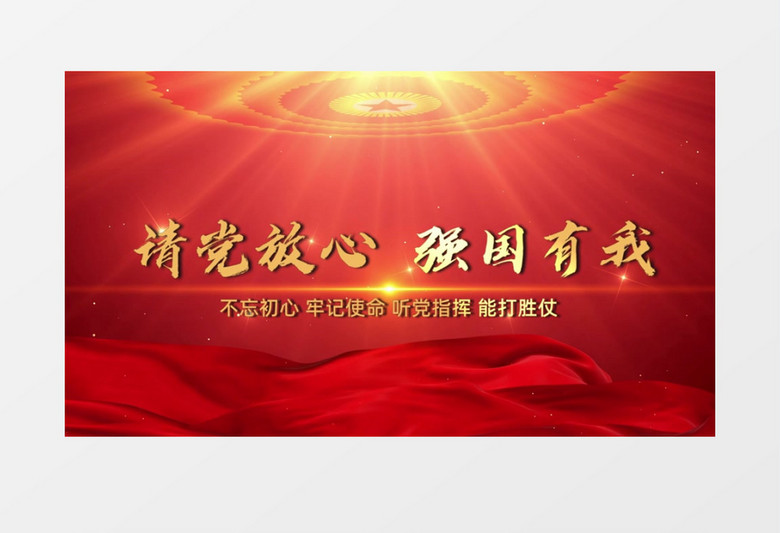 强国有我党政金字片头会声会影模板