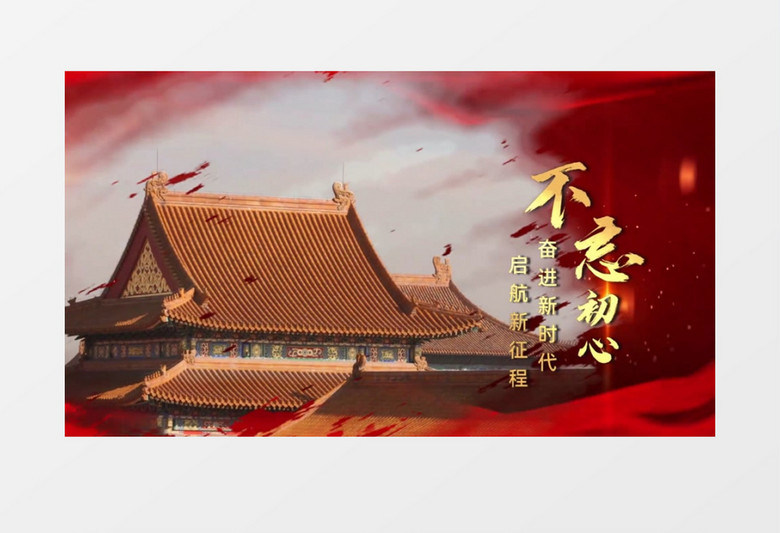 庆祝中华人民共和国成立72周年图文展示会声会影模板