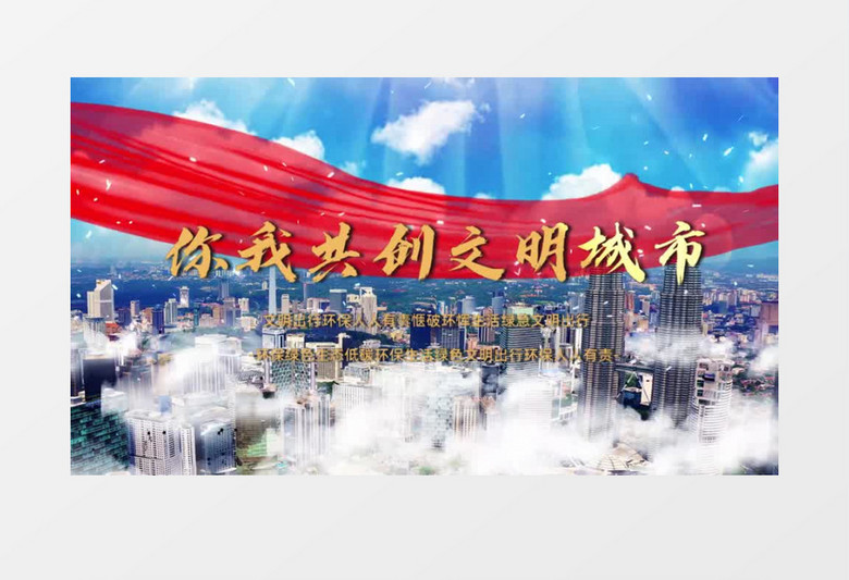 大气云层穿梭城市宣传标语片头会声会影模板