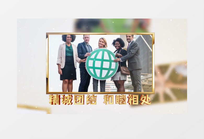 团队建设集体荣誉感图文展示AE模板