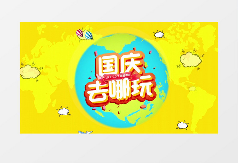 金秋国庆十一旅游季节MG动画片头AE模板
