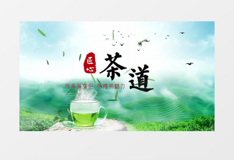 清新中国茶文化片头pr模板