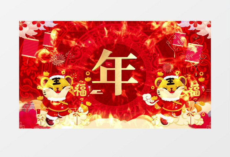 虎年新春开篇倒计时ae模板