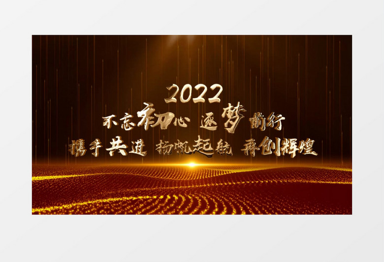 震撼大气2022企业年会开场AE模板