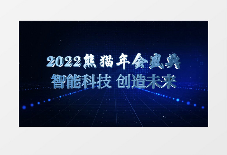 蓝色科技十秒倒计时年会启动仪式ae模板
