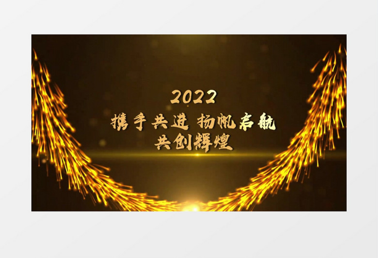 震撼2022企业年会开场人声会声会影模板