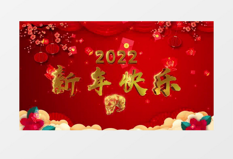 2022红色喜庆虎年新年倒计时AE视频模板